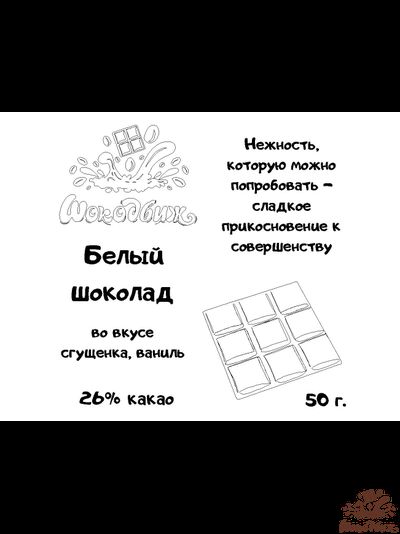 Белый шоколад плитка 50 г