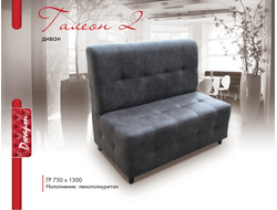 Галеон диван Д2