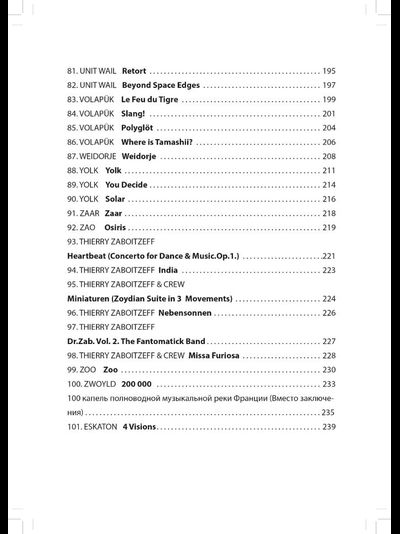 Потерянные сокровища прогрессивного рока. 100 альбомов прогрессивного рока Франции. Том 4 Вадим Соседко