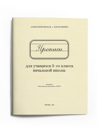 Комплект советских учебников для 3 класса