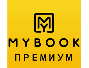Книги Mybook Премиум