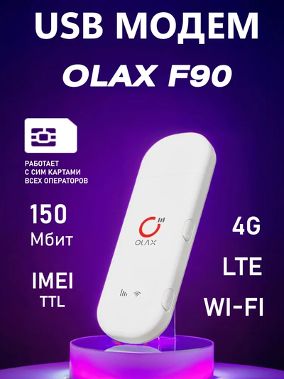 Wi-Fi модем OLAX F90 (Smart imei/ttl)