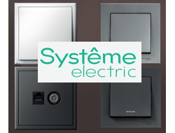 Электрика Systeme Electric