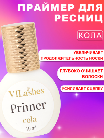 Закрепитель Vilashes 10 мл. + Праймер Vilashes Cola 10 мл. = Ремувер гелевый Vilashes sprite 10 мл