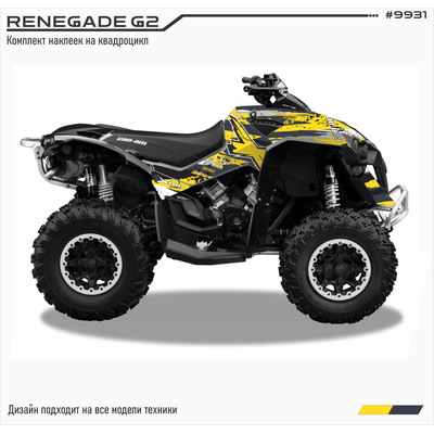 Комплект виниловых наклеек для квадроцикла Can-am BPR Renegade защищенные броней