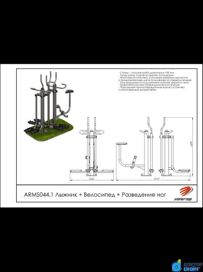 Лыжник+Велосипед+Разведение ног
