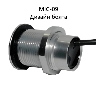 MIC-09. Вандалостойкий всепогодный конденсаторный микрофон для систем видеонаблюдения (-25 до +70 Гр. С)  с защитой IP67