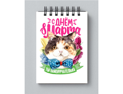 Блокнот на 8 марта №24