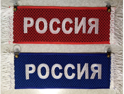 Вымпел прямоугольный (табличка) вышивка РОССИЯ (красный)