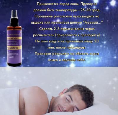 Спрей от храпа Фитокомплекс ВолгаЛадь  № 51, 100 мл