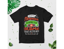 Футболка чёрная #9 Марина