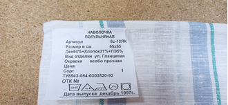 Наволочка 65*65