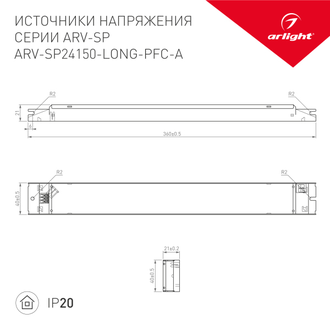 ИПН Arlight ARV-SP24150-LONG-PFC-A (24V, 6.25A, 150W) (IP20 Металл)
