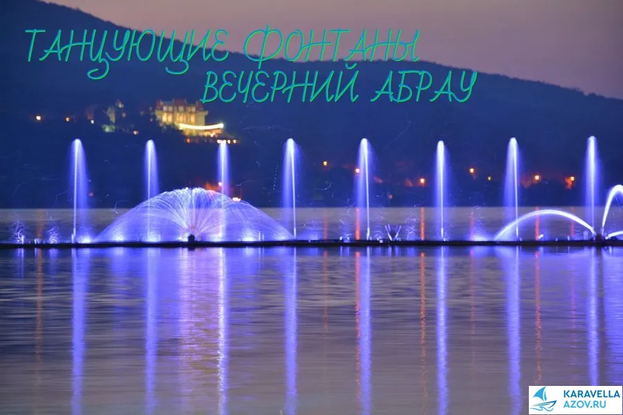 Танцующие фонтаны