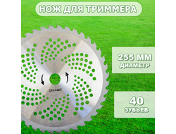Диск для триммера (255х25.4мм / 40 зубьев)