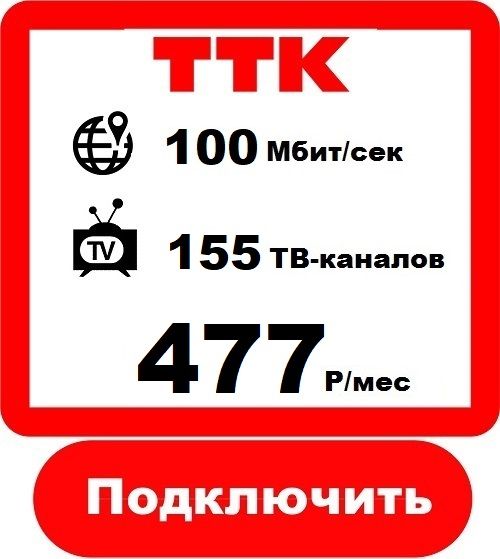 Интернет ттк чита. Интернет ттк чита