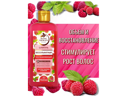 Шампунь Бессульфатный восстанавливающий с малиной и кератином 400мл Флоресан Herbal Therapy