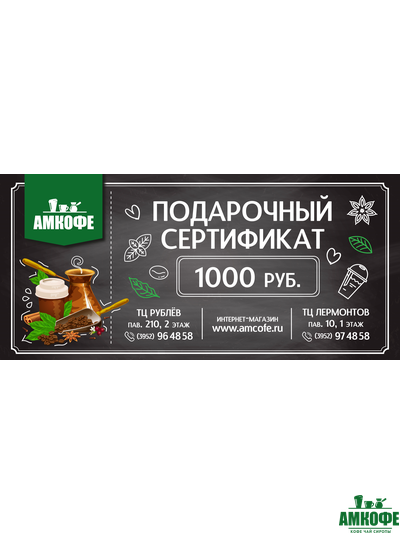 Подарочный сертификат на 1000 р.