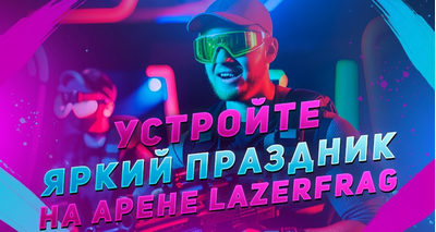 Топовые сценарии игры в лазертаг в Санкт-Петербурге