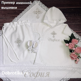 ТЁПЛЫЙ ИЛИ СТАНДАРТ (сатин)  НАБОР ДЛЯ ДЕВОЧКИ "СВЕТЛОЕ ТАИНСТВО": ДЛИННАЯ РАСПАШНАЯ СПЕРЕДИ РУБАШКА С КАПЮШОНОМ,  МАХРОВОЕ ПОЛОТЕНЦЕ 100Х100 СМ С КАПЮШОНОМ И КРУЖЕВОМ; ЦВЕТ КРЕСТИКОВ НА ВЫБОР; МОЖНО ВЫШИТЬ ЛЮБОЕ ИМЯ