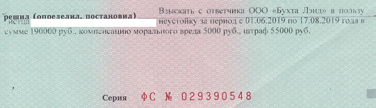 Исполнительный лист о взыскании компенсации за просрочку сдачи дома по дду