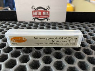 Ручной метчик АвтоDело М4 0.70мм  набор 2шт АвтоDело 40816