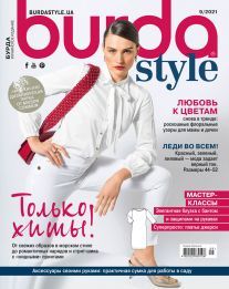 Журнал &quot;Burda style (Бурда)&quot; № 9/2021