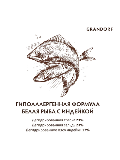 Grandorf (Грандорф) сухой корм для взрослых кошек Белая рыба с рисом, 400 г