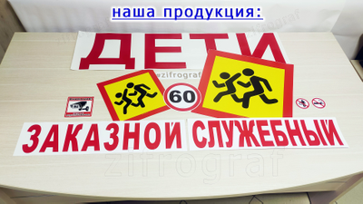 Купить наклейки и знаки для школьного автобуса по ГОСТу. Таблички и знаки на автобус ДЕТИ оформить.