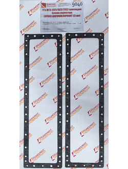 Ремкомплект  МТЗ-1221/1523/2022 прокладок бачков радиатора(ПРОКЛ.ШИРОКАЯ,ПАРОНИТ 1,5 мм)  КН-9040