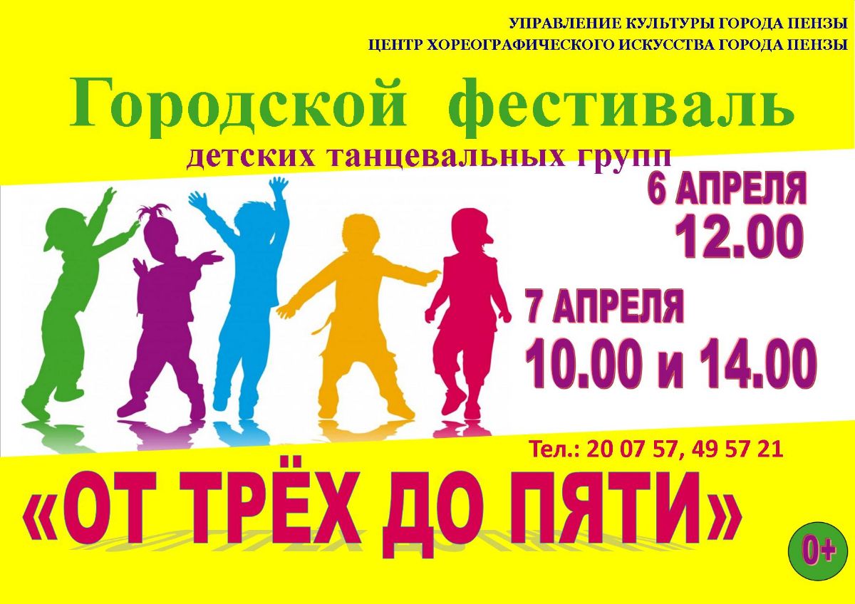 Баннер пенза. Пенза Спутник танцы для детей. Культурный город логотип.