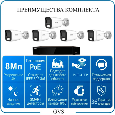Комплект IP-камер 8 Мегапикселей с записью звука «GVS DS-V5 IP 4K Full»