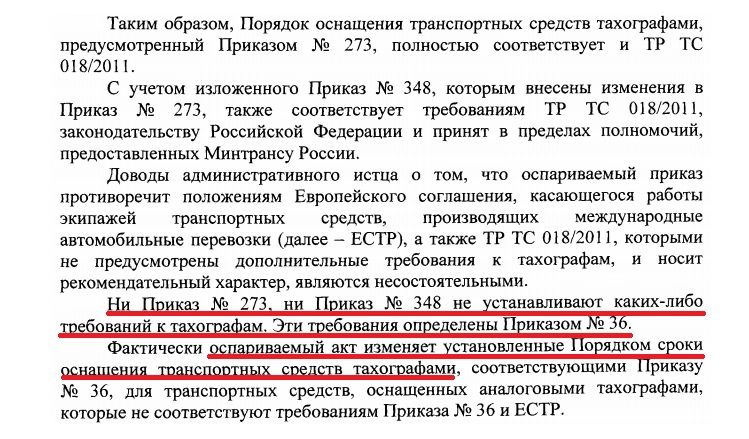 Приказ минтранса перевозка грузов. Приказ по тахографам. Приказ о тахографах Минтранса. Приказ 440 по тахографам. Приказ 440 Минтранса тахографы.