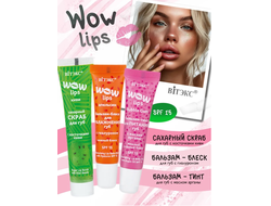 WOW LIPS Бальзам-Тинт ОБЪЁМ блеск для губ 15мл ВИТЕКС