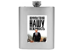Фляжка с Путиным №9