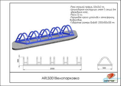 Велопарковка