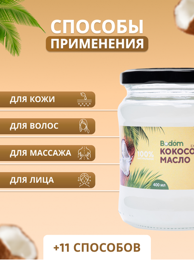 Масло кокосовое нерафинированное, 500 мл