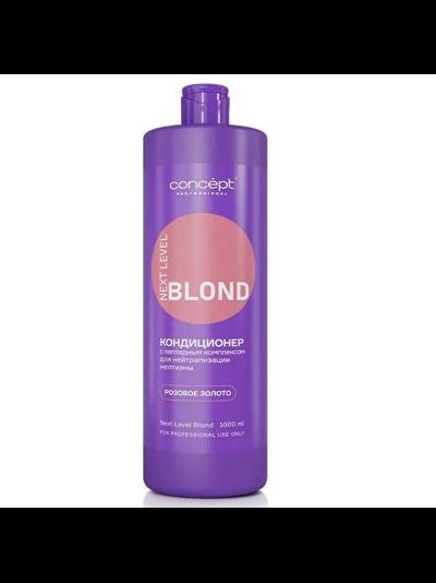 Concept NEXT LEVEL BLOND Кондиционер для нейтрализации желтизны с пептидным комплексом Розовое золото, 1000