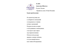 Лонг-лист II Международного конкурса "Поэзия Ангелов Мира" № 2091 А. Шимчук