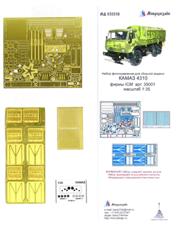 1/35 Фототравление для КАМАЗ от ICM