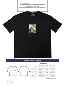 Футболка оверсайз мужская черная "Family’s pride. Day one to forever"