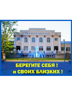 Реабилитация после COVID-19   (Санатории НСО)