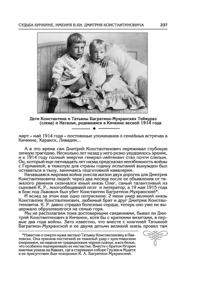 Романовы и Крым