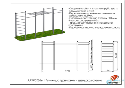 Рукоход с турниками и шведская стенка