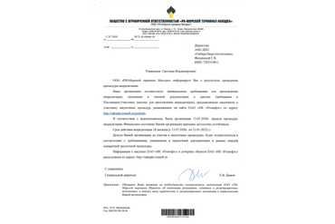 Аккредитация АНО ДПО "СибирьЭнергоАттестация" на оказание образовательных услуг в ООО "РН-Морской терминал Находка" на 2020-2022 гг 