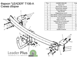 ТСУ Leader Plus для Toyota Camry (2006-2018), T106-A