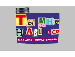 Термокружка для влюбленных, на 14 февраля №3