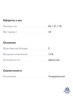 Батарейка ФОТОН С / LR14