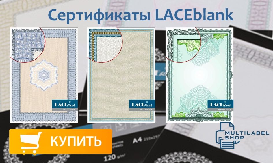 LACEblank коллекция дизайнов офсетной бумаги для сертификатов, грамот, дипломов