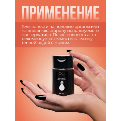 Интимный гель-смазка кокос-макадамия, 100 мл